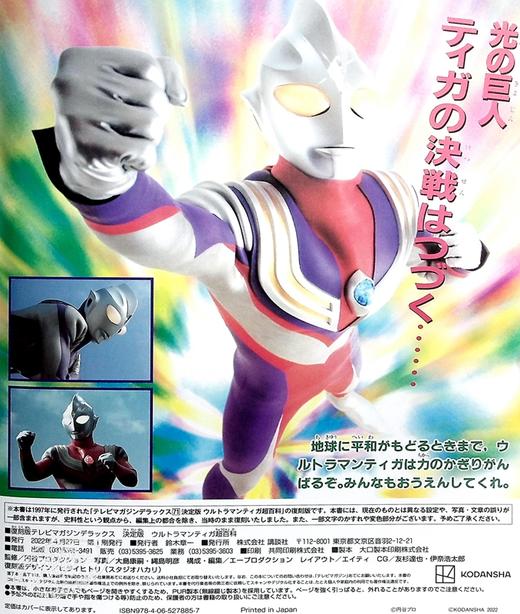 【中商原版】复刻决定版 迪迦奥特曼超百科 日文原版 復刻版 テレビマガジンデラックス 決定版 ウルトラマンティガ超百科 商品图8