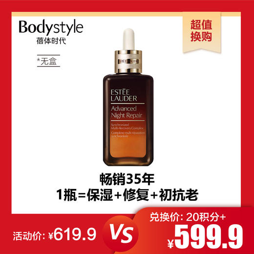 【10.29 超值换购】雅诗兰黛七代特润精华100ml（无盒） 商品图0