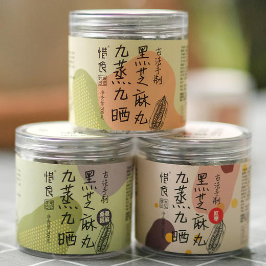 【九蒸九晒黑芝麻丸】古法制作无添加 每天4颗食补（每罐200g 约21颗） 商品图0