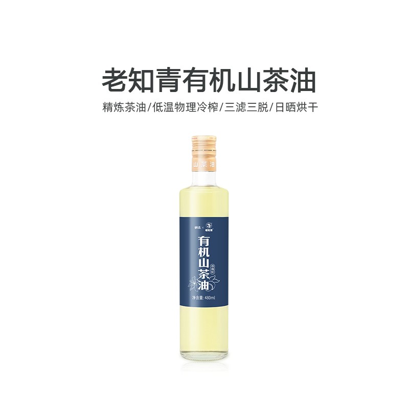 【蜗选】老知青有机山茶油480ml 甄选珍珠籽一级物理冷榨茶籽油 纯茶油 少油烟 凉拌/辅食