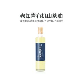 【蜗选】老知青有机山茶油480ml 甄选珍珠籽一级物理冷榨茶籽油 纯茶油 少油烟 凉拌/辅食