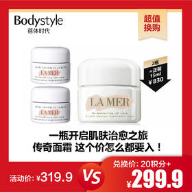 【10.29 超值换购】Lamer海蓝之谜精华面霜7ml*2/7ml*7/30ml