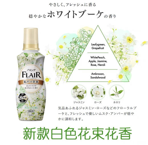 【持久留香 防止静电 防止褶皱】新款！日本原装KAO花王FLAIR衣物柔顺剂柔软剂*护衣柔顺留香抗皱防静电5 40ml 商品图4