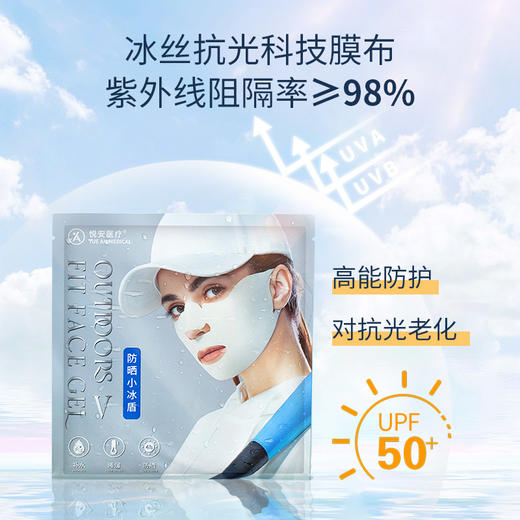 悦安 防晒小冰盾 户外防紫外线防晒面贴面膜 补水面膜 5袋/盒 商品图3