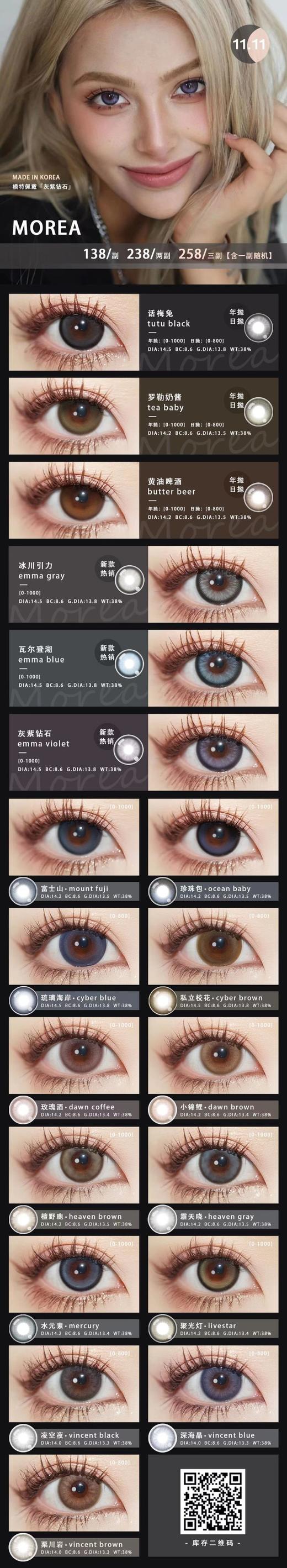 【Morea】全系列套餐活动丨238/2副 258/3副再随机送一副（年抛/一副包含2片） 商品图1