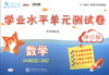 (仓发) 数学学业水平单元测试卷 三年级3年级第二学期 修订版 上海同步 交大之星 春/上海交通大学出版社/9787313184320 商品缩略图2