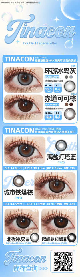 🔗今日推荐 con： TiNA月抛环游冰岛灰#