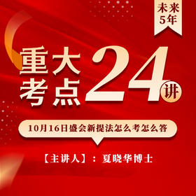 第二十讲：笔试预测题六：会议纪要