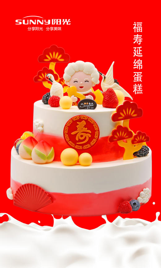 福寿延绵蛋糕 商品图1