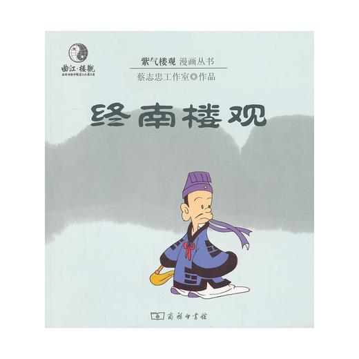 漫画终南楼观 商品图0