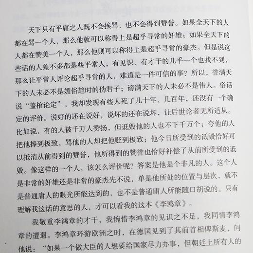 《李鸿章传》：晚清掌舵人的远见与彷徨 商品图3