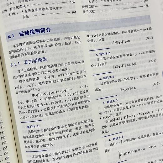 机器人手册（原书第2版） 第1卷 机器人基础 商品图3