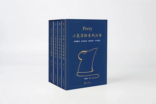 Perry 小鼠实验系列丛书 北京大学出版社 商品图0