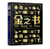 金银之书（全2册） 商品缩略图0