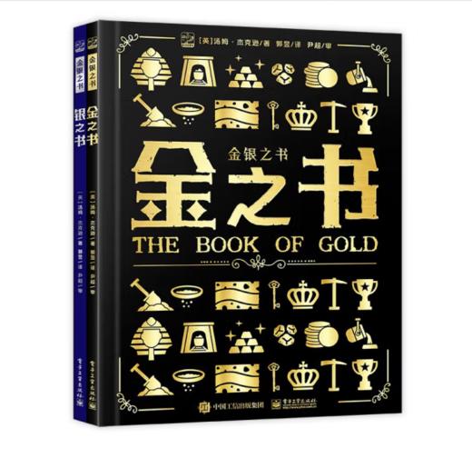 金银之书（全2册） 商品图0