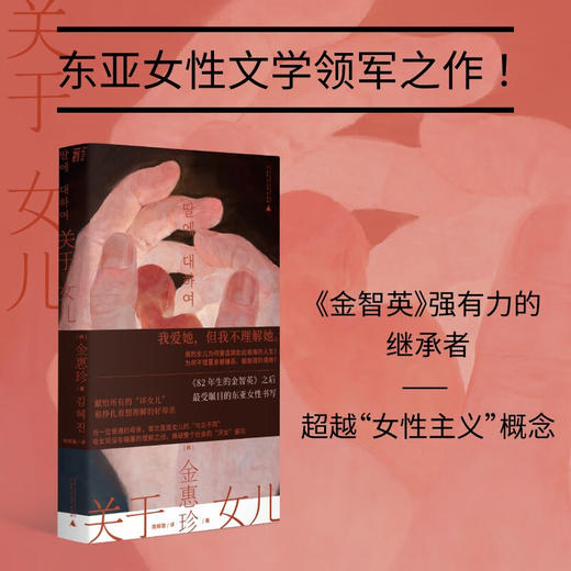关于女儿 金惠珍 著 小说 商品图1