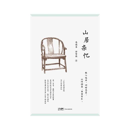 山居杂忆（半部《红楼梦》半部《金粉世家》近代中国版《百年孤独》，近30年“九大女性回忆录”之一，《中国图书商报》2000年zui佳畅销书，销量稳居各平台榜单） 商品图4