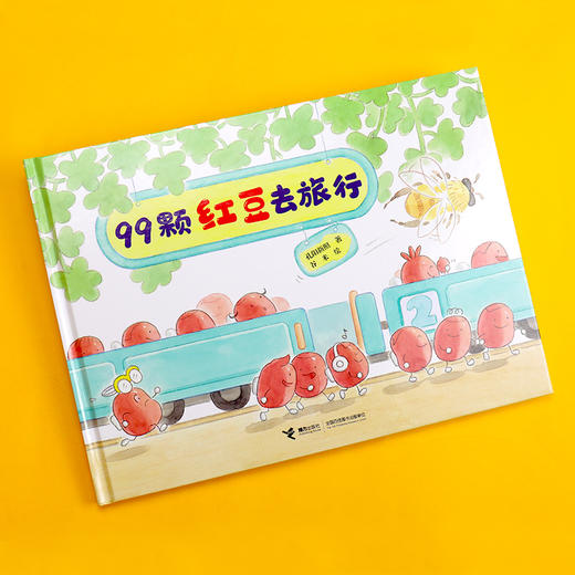 99颗红豆去旅行 商品图2