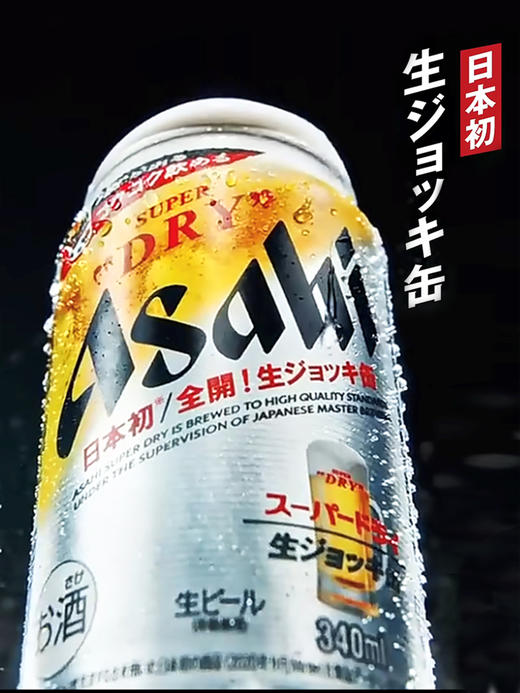 朝日SUPER DRY超爽快啤酒（全开盖） 商品图5