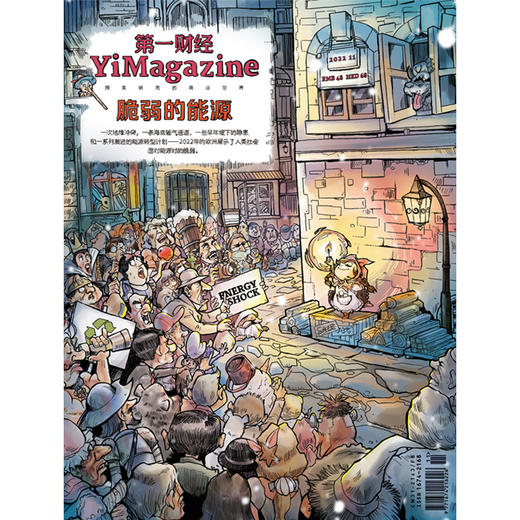 《第一财经》YiMagazine 2022年第11期 商品图0