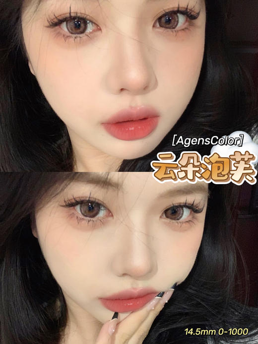大直径推荐丨云朵泡芙·Agenscolor丨14.5mm（年抛/2片装） 商品图0