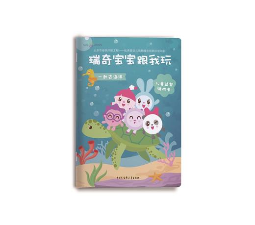 (仓发) 瑞奇宝宝跟我玩（套装共5册）/中国大百科全书出版社/FUN,Union,Limited放优有限公司/9787520202121 商品图1