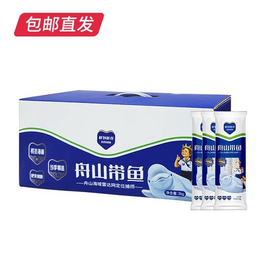 鲜到鲜得舟山带鱼礼盒装 3kg/盒【包邮直发】 商品图2