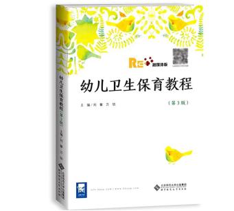 幼儿卫生保育教程（第3版） 商品图0
