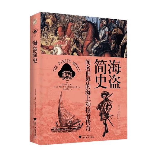 海盗简史 安格斯·康斯坦 著 历史 商品图0