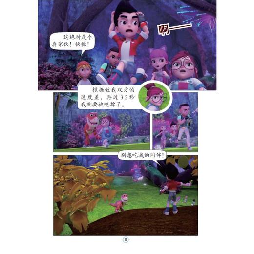 时空龙骑士 漫画故事书 2 时空龙骑士诞生 全彩漫画版 商品图4