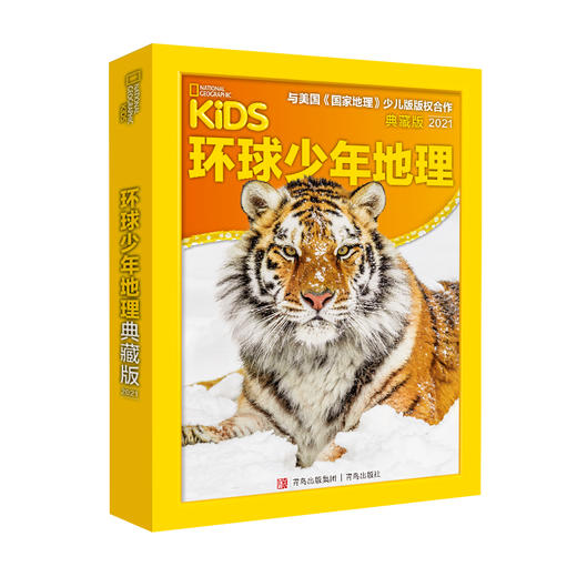 环球少年地理(少儿版)【19、20、21年典藏版】  AG 商品图3