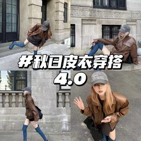超适合秋冬的皮衣，出街回头率💯