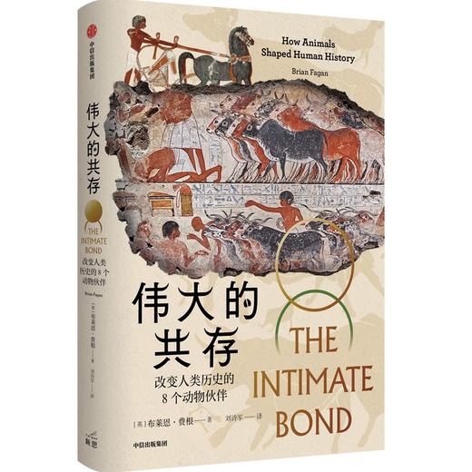 伟大的共存 改变人类历史的8个动物伙伴 商品图0