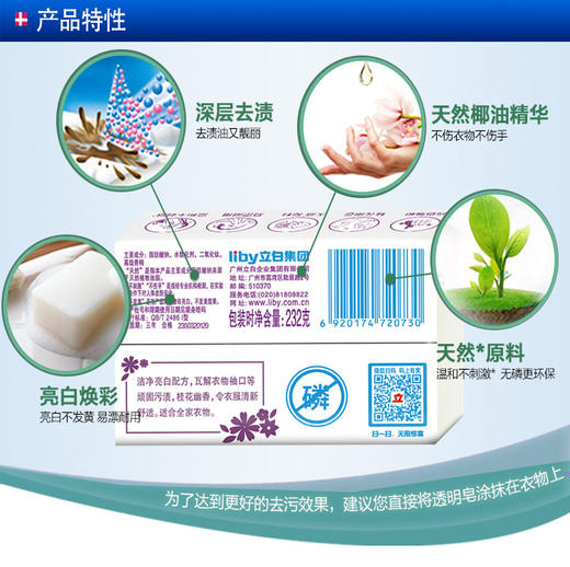立白椰油增白洗衣皂232g 商品图3
