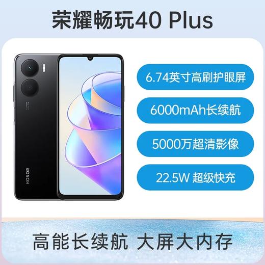 荣耀畅玩 40 Plus全网通5G版 钛空银 8GB+128GB 商品图3