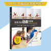 (仓发) 给孩子的动画实验室/华东师范大学出版社/[美]劳拉·贝尔蒙特，[美]埃米莉·布林克/9787567569737 商品缩略图2