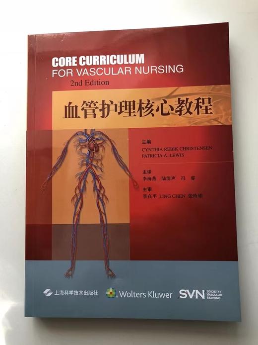 血管护理核心教程 商品图0
