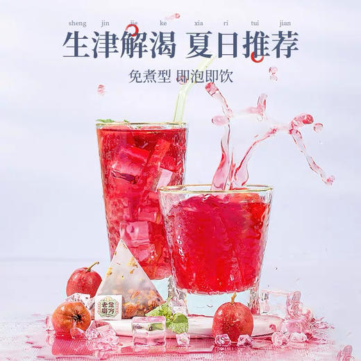 老金磨方免煮酸梅汤山楂乌梅茶包桂花酸梅汤原材料茶包速溶茶组合 商品图3
