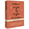 带莎士比亚走遍世界：《哈姆雷特》的环球之旅    商务印书馆 商品缩略图0