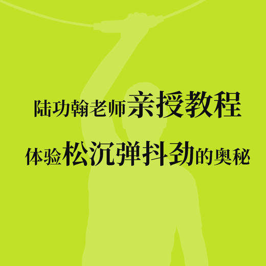 【全新课程】弹力棒松沉/弹抖劲专训 商品图2