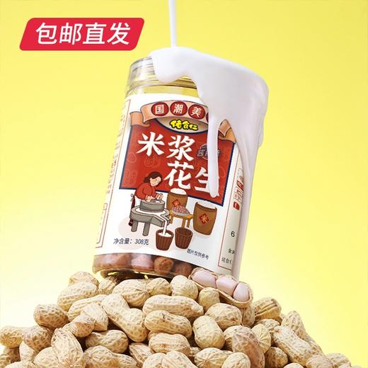 佬食仁 米浆花生 308g*2罐（酱香味）【包邮直发】 商品图3