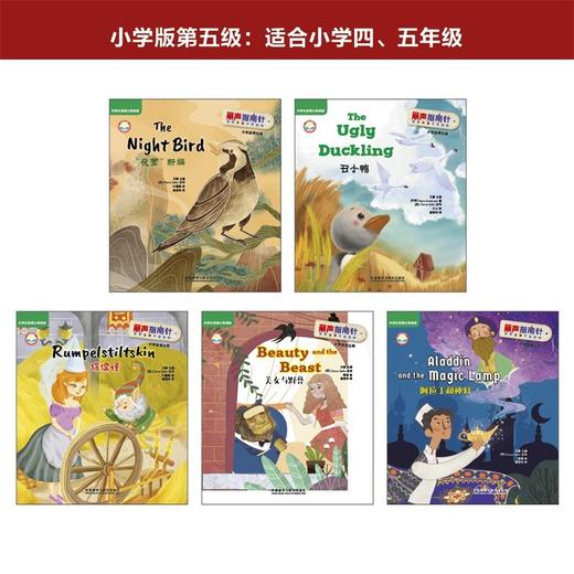 (仓发) 丽声指南针英语名著分级读物 小学版第五级（小学四、五年级 套装共5册 附扫码音频）/外语教学与研究出版社/9787521319606 商品图1