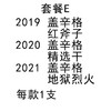 2022叁拾锋套餐E 商品缩略图0