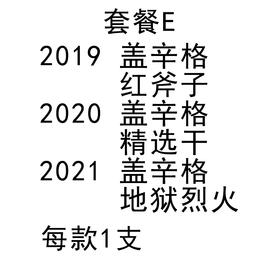 2022叁拾锋套餐E