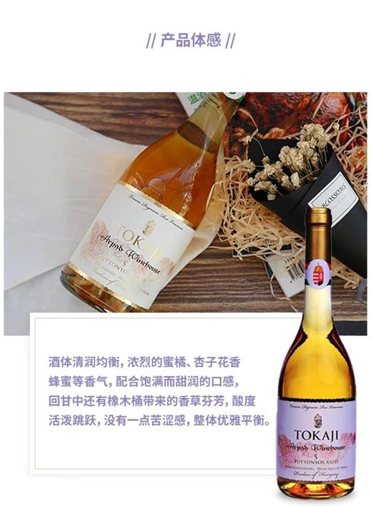 【中欧班列直供】匈牙利进口 托卡伊阿尔帕德大贵腐葡萄酒500ml/瓶  原装进口 商品图3