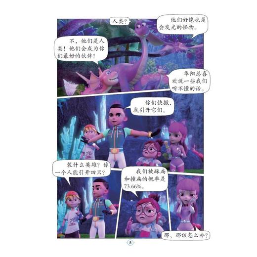 时空龙骑士 漫画故事书 2 时空龙骑士诞生 全彩漫画版 商品图1