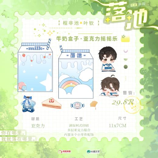 【现货】锦瑟闻香 落池周边第二弹周边 商品图1