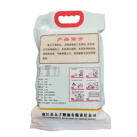 蜀太子-翡翠米2.5kg 商品图1