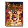 (仓发) 魔法学校2：三眼猫/春风文艺出版社/葛竞/9787531349006 商品缩略图0