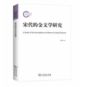 宋代的金文学研究